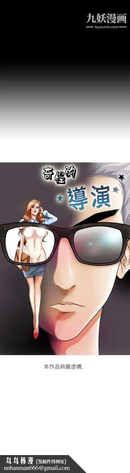 漫画《奇怪的导演》第1话第31张图