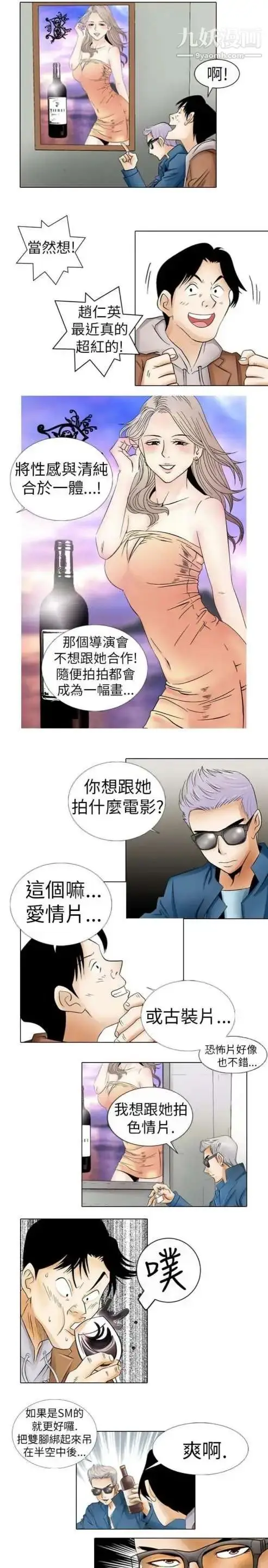 漫画《奇怪的导演》第1话第7张图