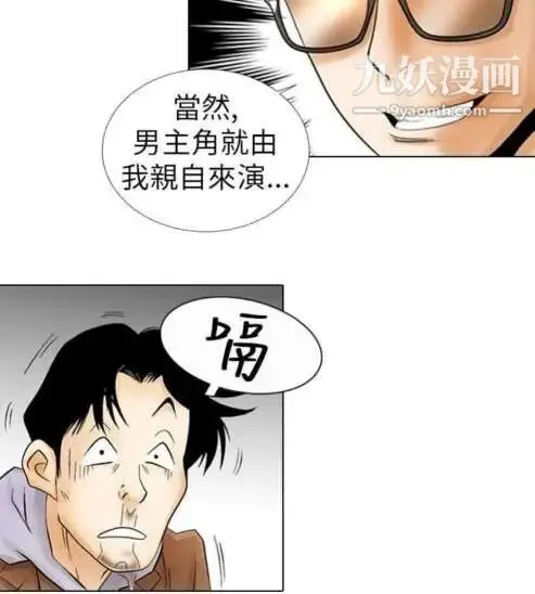 漫画《奇怪的导演》第1话第8张图