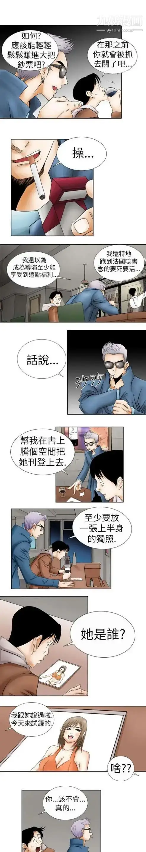 漫画《奇怪的导演》第1话第9张图