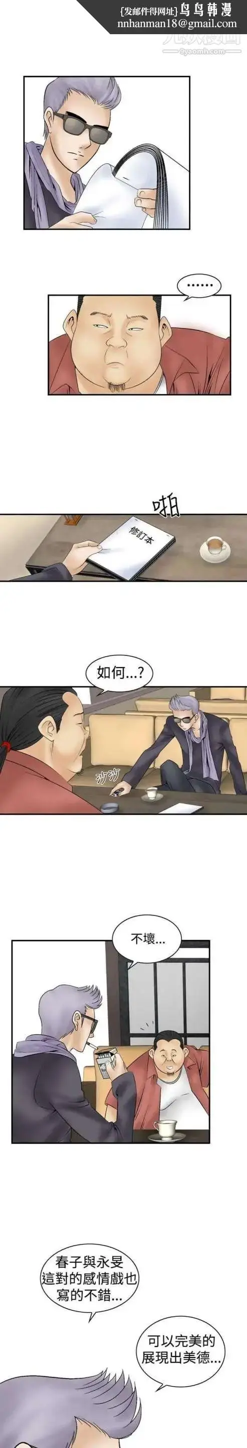 漫画《奇怪的导演》第8话第13张图
