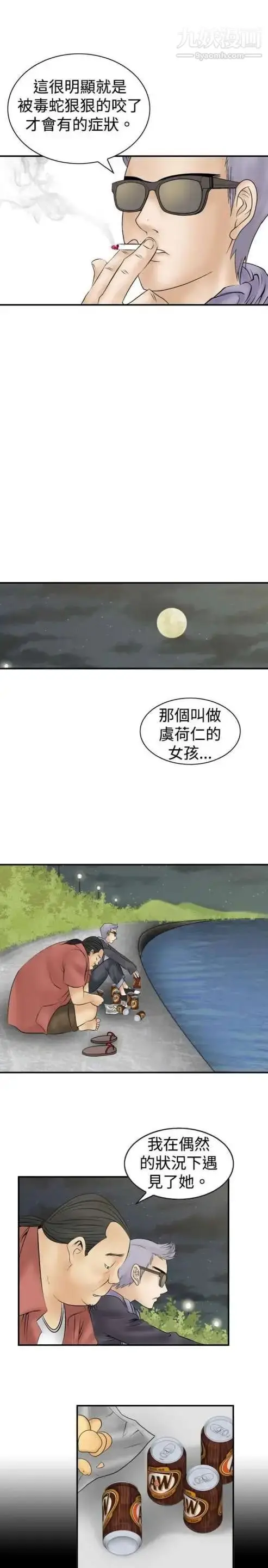 漫画《奇怪的导演》第8话第19张图