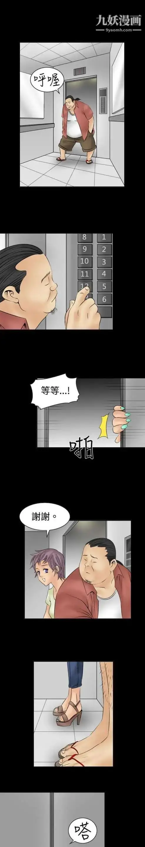 漫画《奇怪的导演》第8话第21张图
