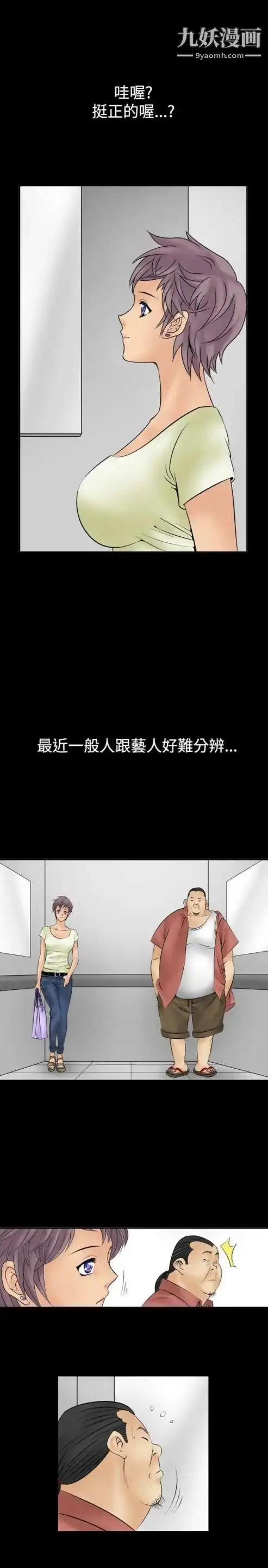 漫画《奇怪的导演》第8话第23张图