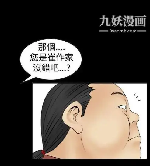 漫画《奇怪的导演》第8话第24张图
