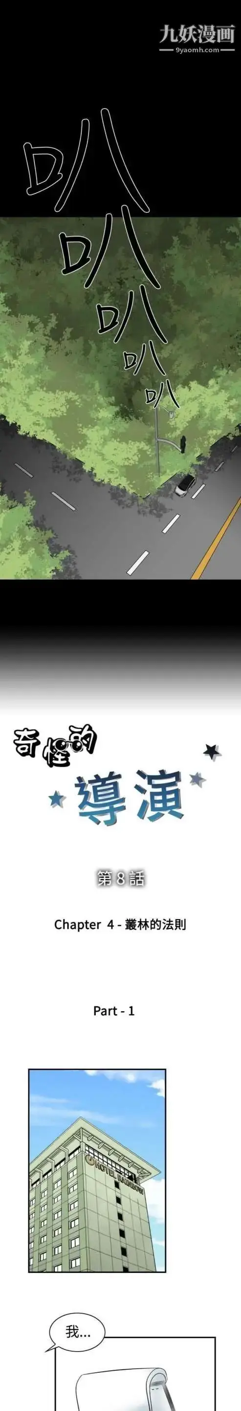 漫画《奇怪的导演》第8话第9张图