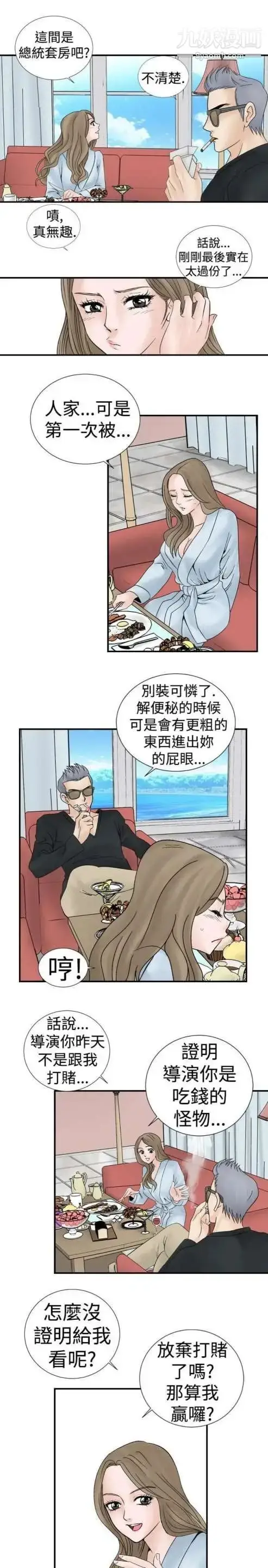 漫画《奇怪的导演》第4话第19张图