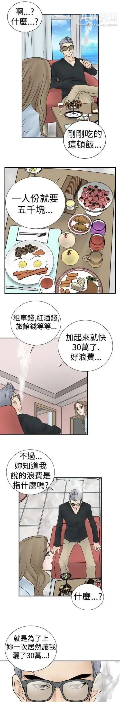 漫画《奇怪的导演》第4话第21张图