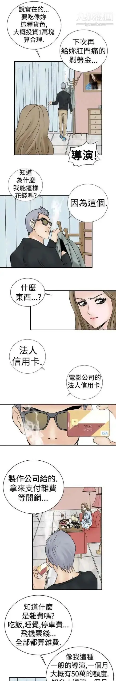 漫画《奇怪的导演》第4话第23张图