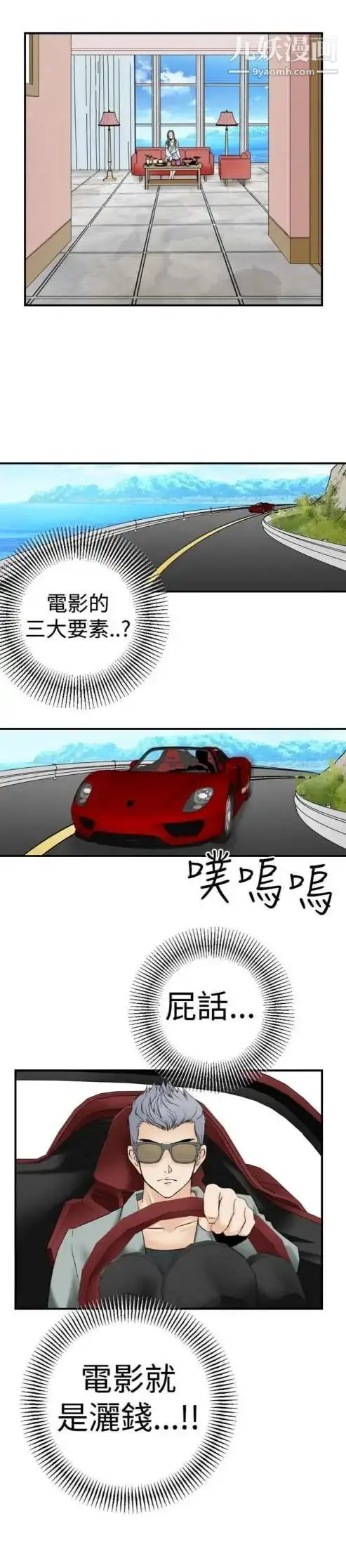 漫画《奇怪的导演》第4话第29张图