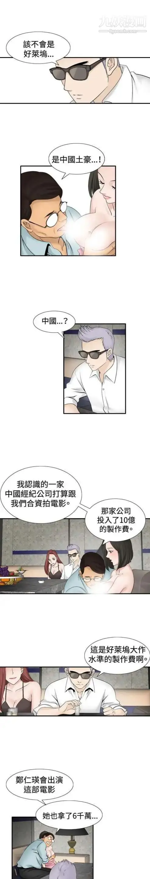 漫画《奇怪的导演》第32话第13张图