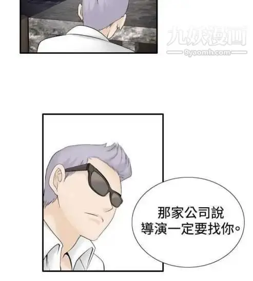 漫画《奇怪的导演》第32话第14张图