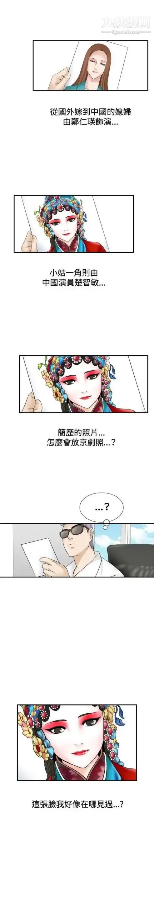 漫画《奇怪的导演》第32话第17张图