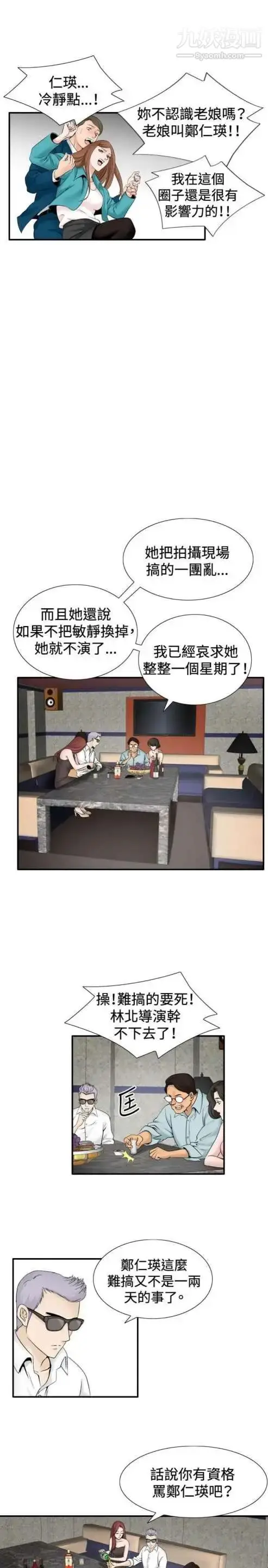 漫画《奇怪的导演》第32话第7张图