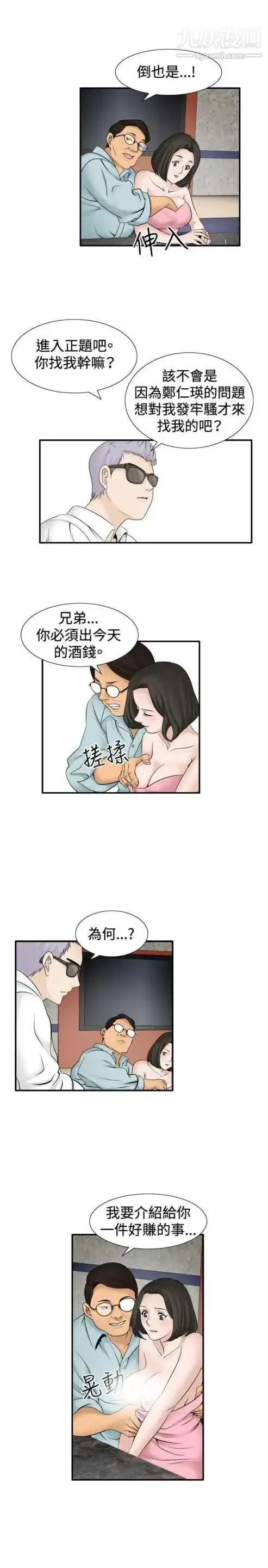 漫画《奇怪的导演》第32话第9张图