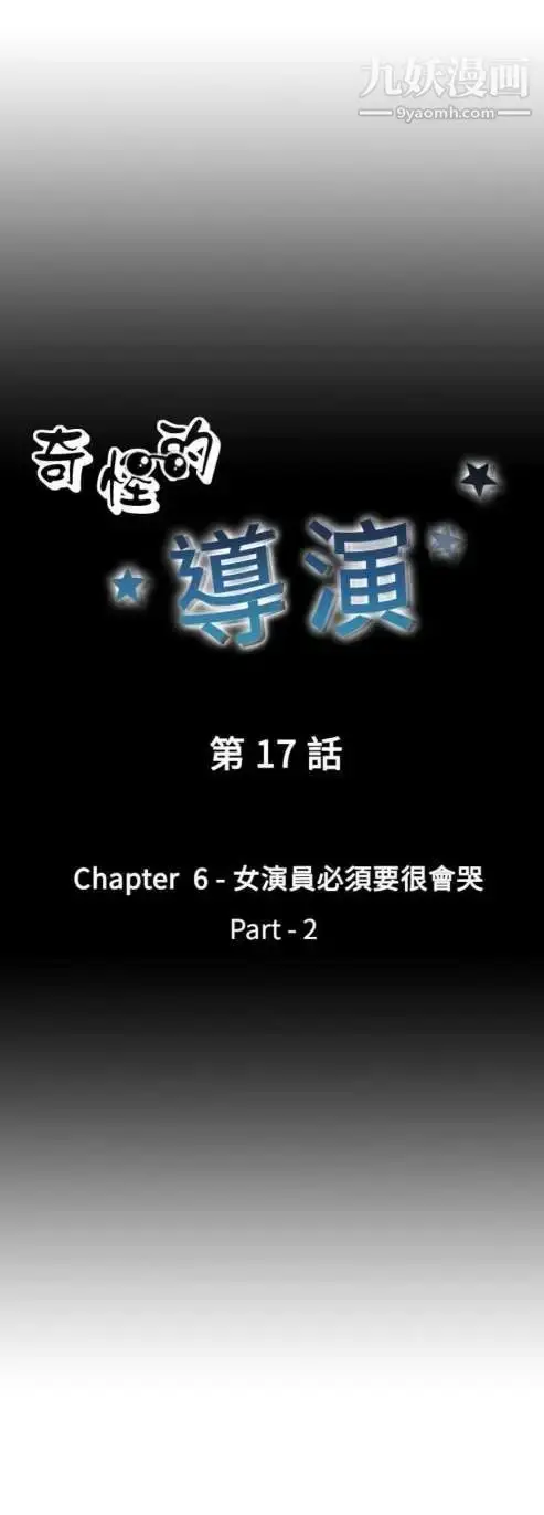 漫画《奇怪的导演》第17话第2张图
