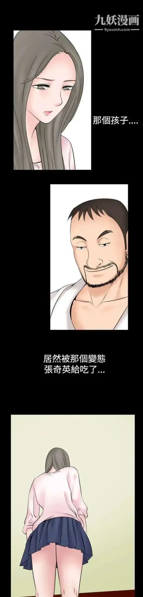 漫画《奇怪的导演》第17话第23张图