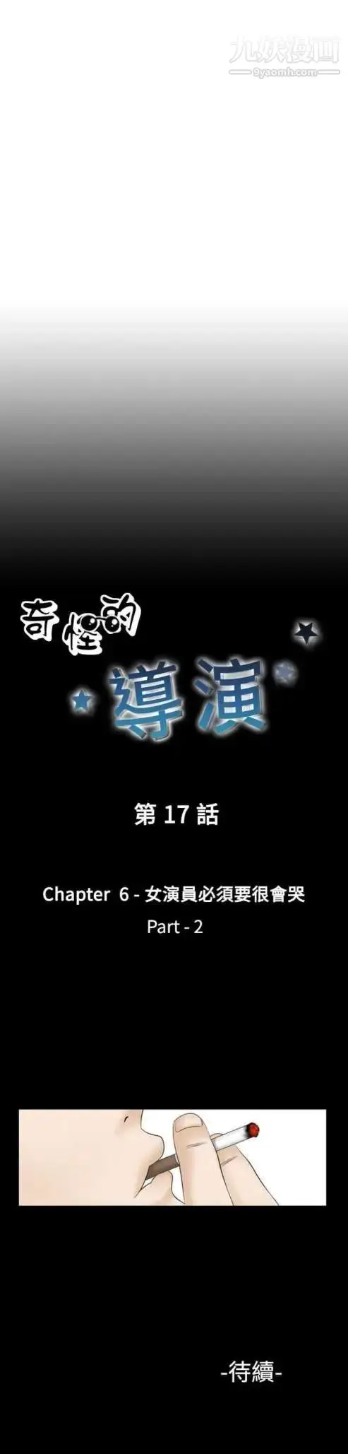 漫画《奇怪的导演》第17话第31张图