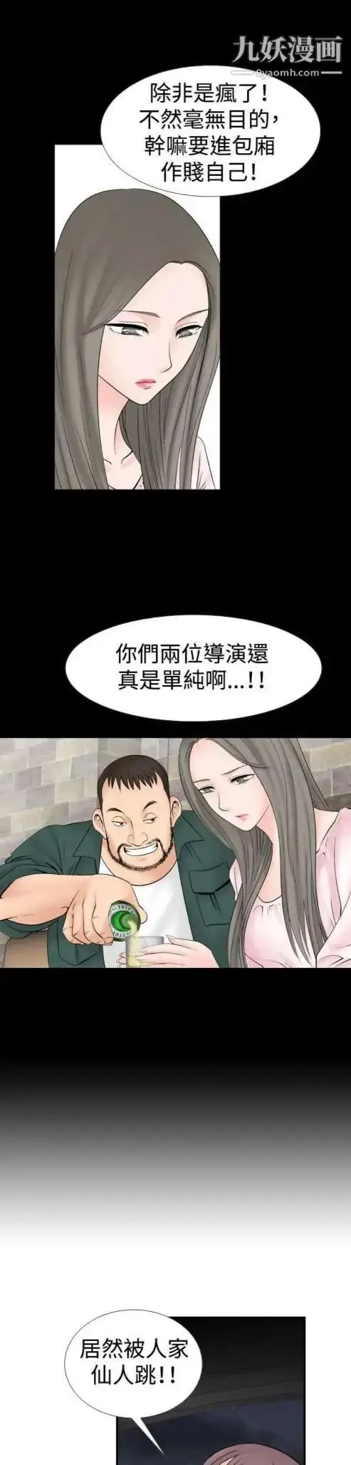 漫画《奇怪的导演》第17话第5张图