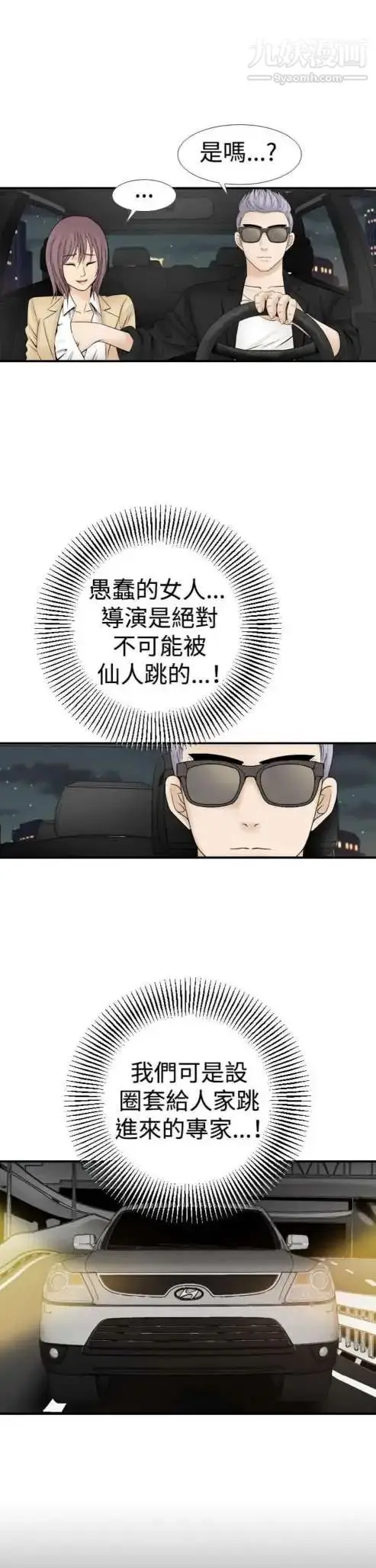漫画《奇怪的导演》第17话第7张图