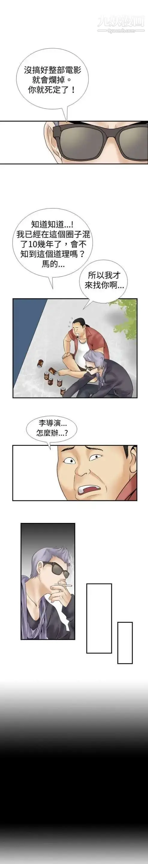 漫画《奇怪的导演》第10话第23张图