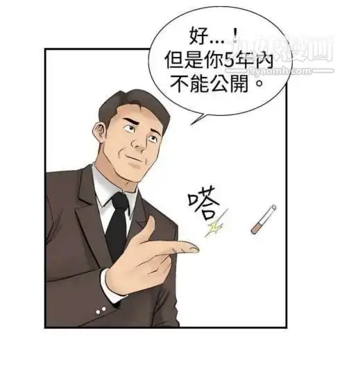 漫画《奇怪的导演》第21话第14张图