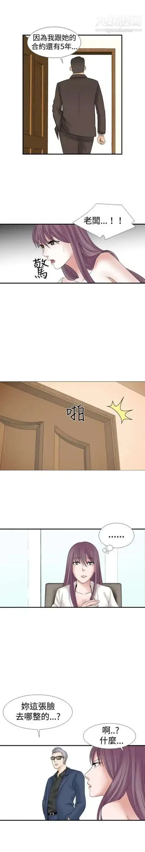 漫画《奇怪的导演》第21话第15张图
