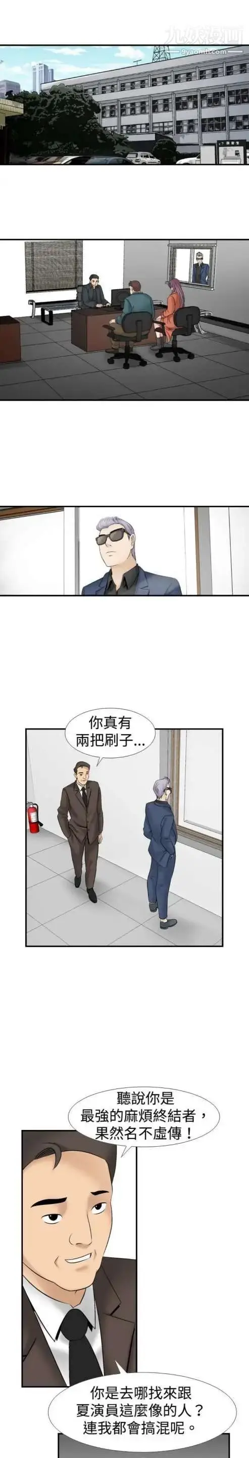 漫画《奇怪的导演》第21话第17张图