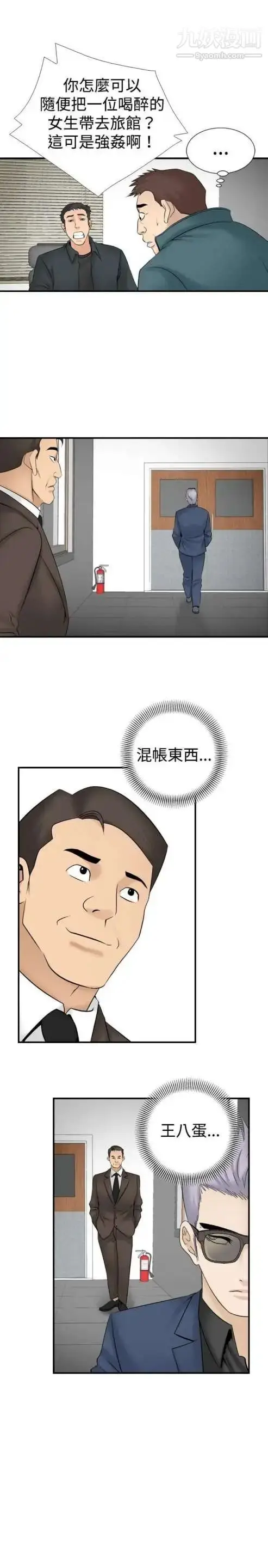 漫画《奇怪的导演》第21话第21张图