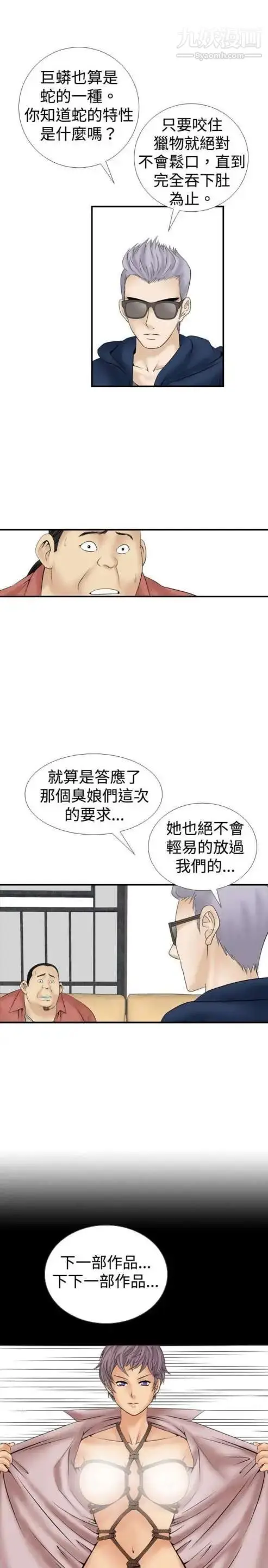 漫画《奇怪的导演》第11话第12张图