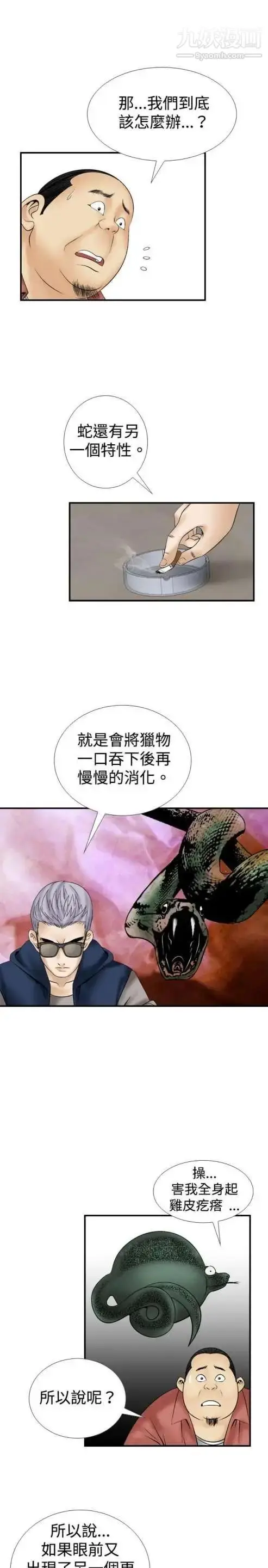 漫画《奇怪的导演》第11话第14张图