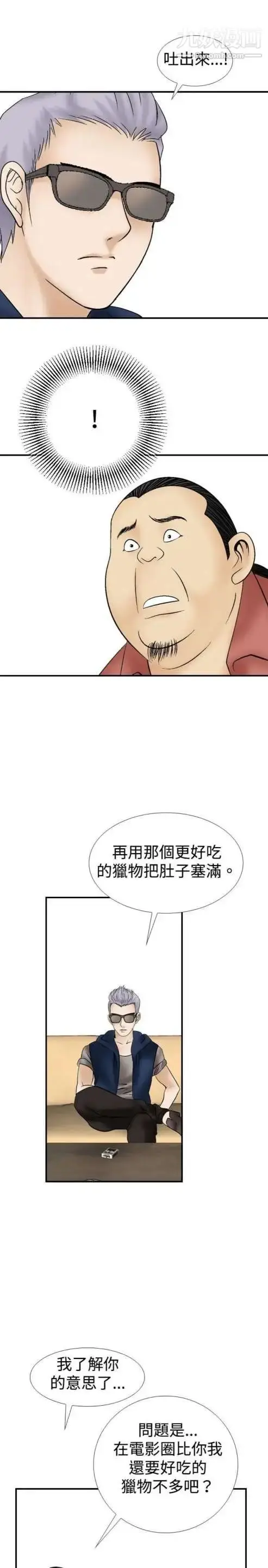 漫画《奇怪的导演》第11话第16张图