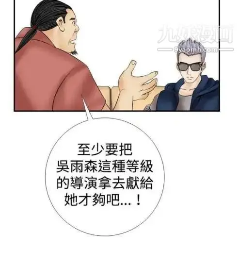 漫画《奇怪的导演》第11话第17张图