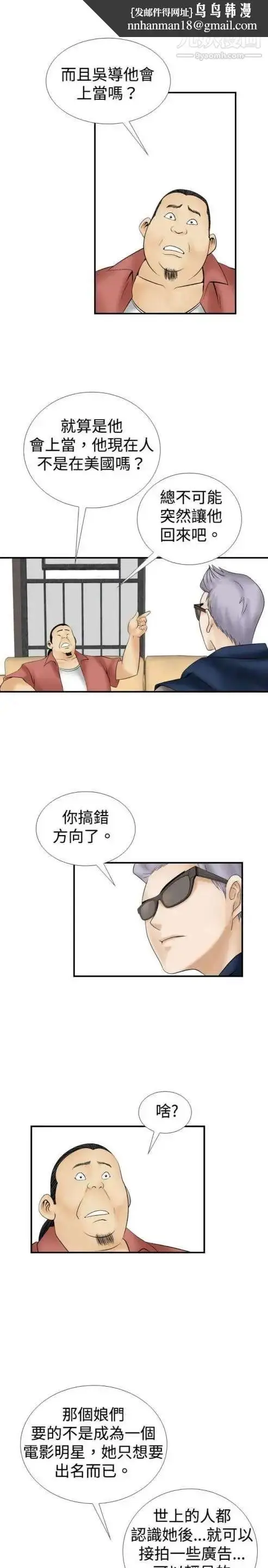 漫画《奇怪的导演》第11话第18张图
