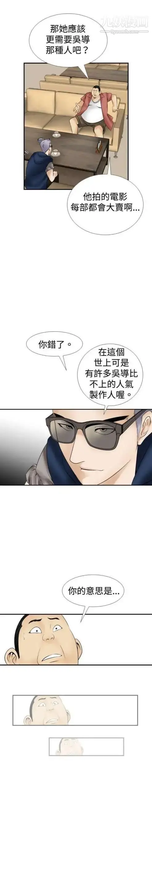漫画《奇怪的导演》第11话第20张图