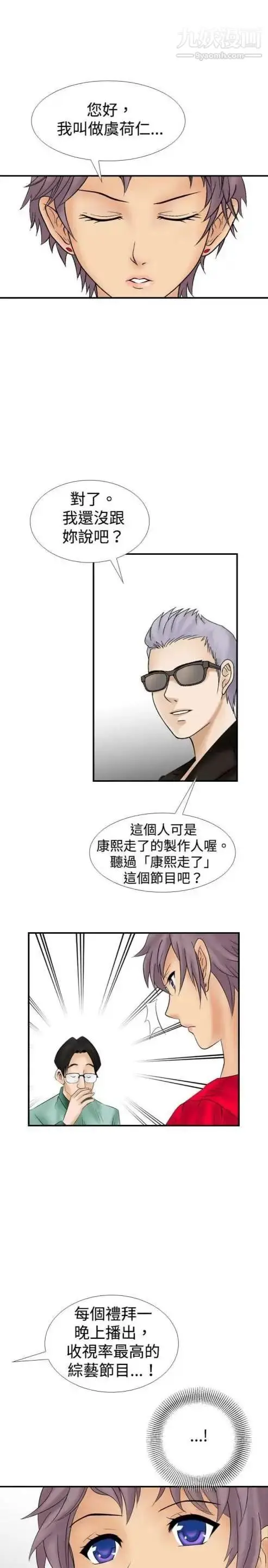 漫画《奇怪的导演》第11话第24张图
