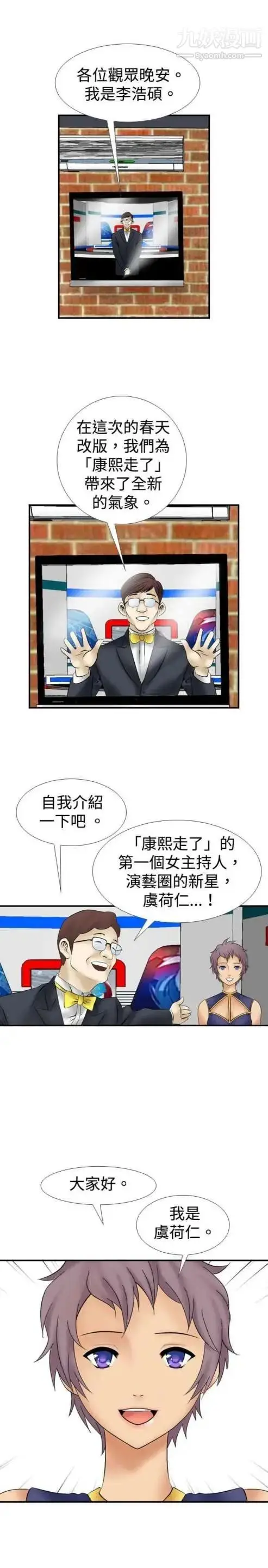 漫画《奇怪的导演》第11话第28张图