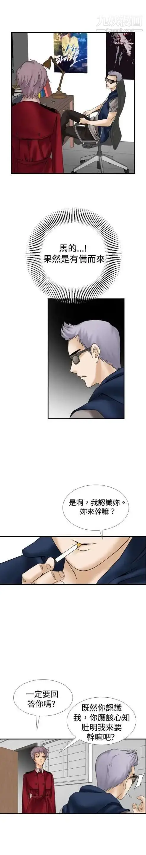 漫画《奇怪的导演》第11话第3张图