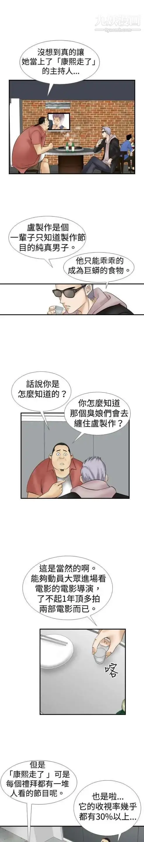 漫画《奇怪的导演》第11话第30张图