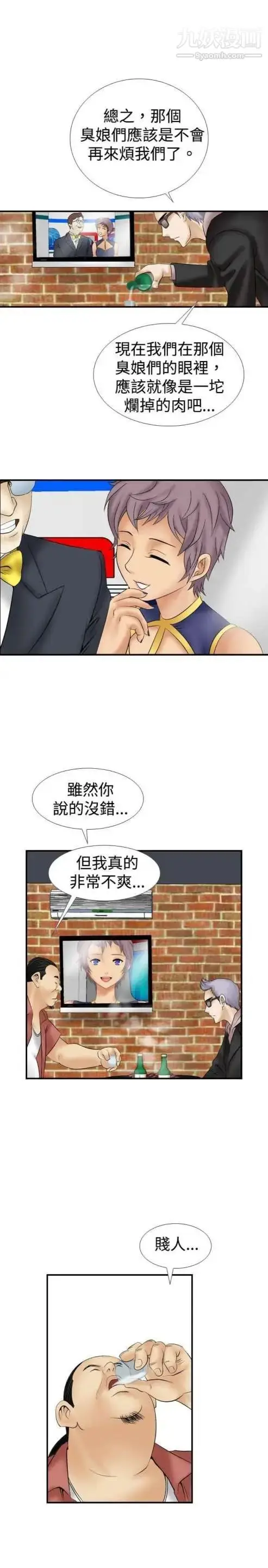 漫画《奇怪的导演》第11话第32张图