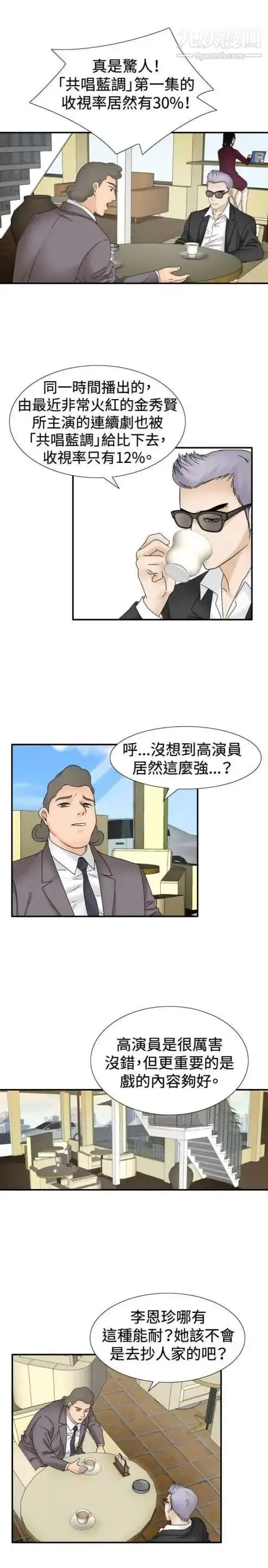 漫画《奇怪的导演》第31话第14张图