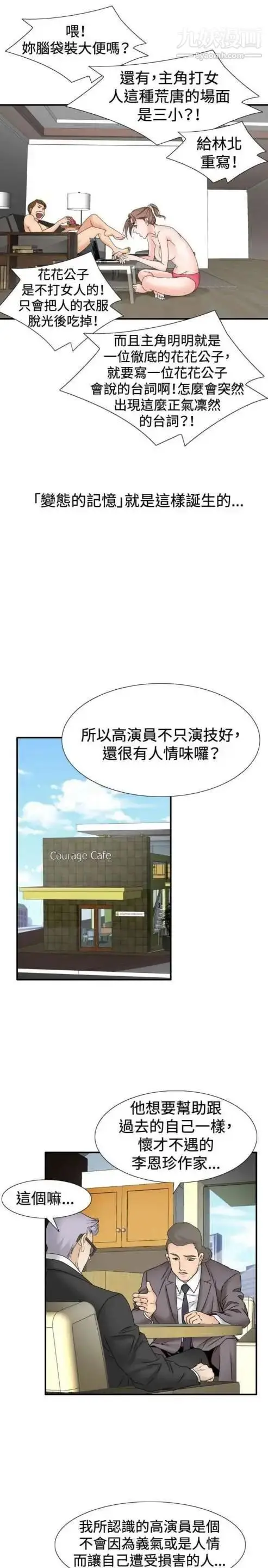 漫画《奇怪的导演》第31话第16张图