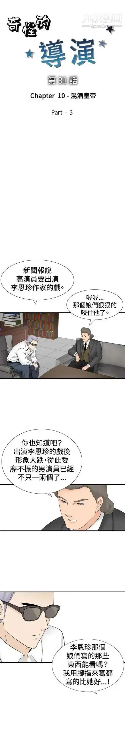 漫画《奇怪的导演》第31话第3张图