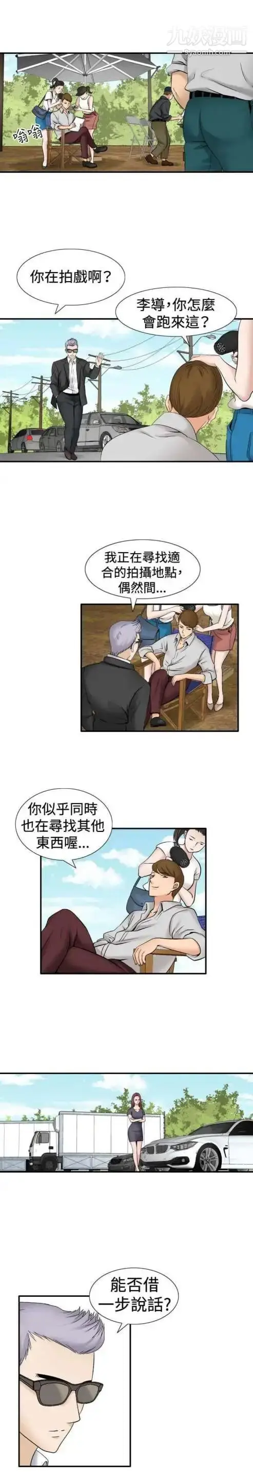 漫画《奇怪的导演》第31话第8张图