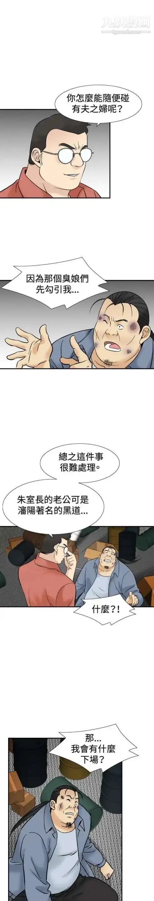 漫画《奇怪的导演》第39话第15张图