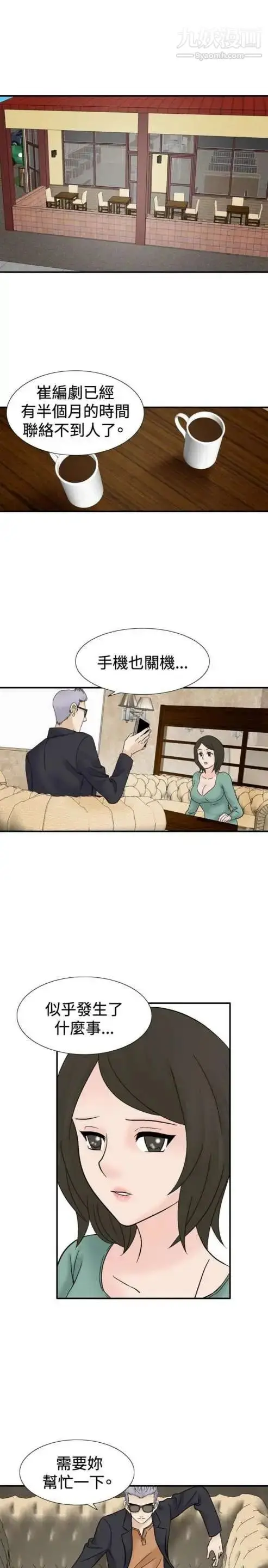 漫画《奇怪的导演》第39话第19张图