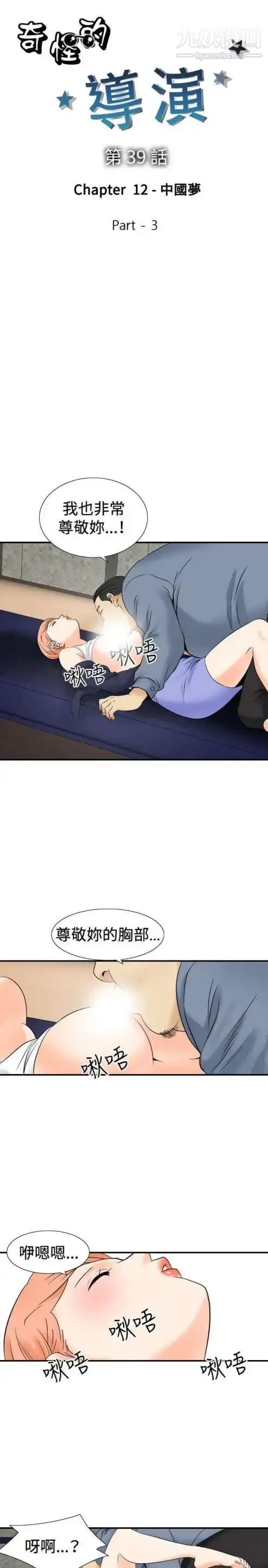 漫画《奇怪的导演》第39话第3张图