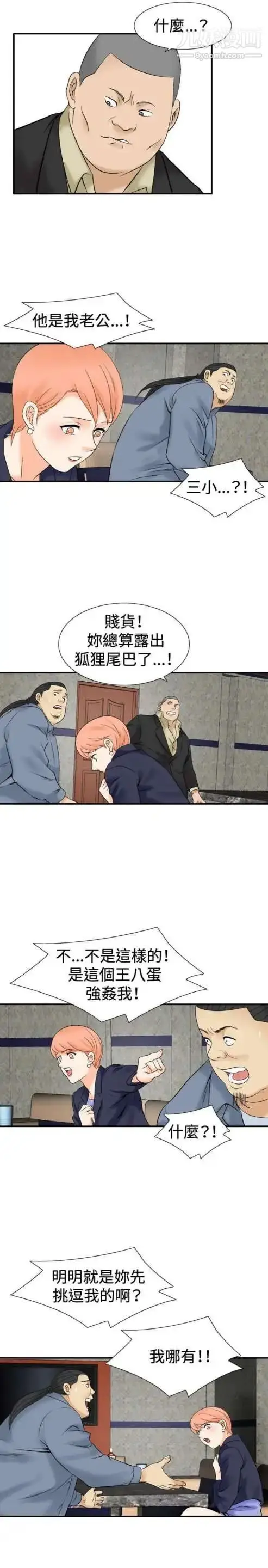 漫画《奇怪的导演》第39话第9张图