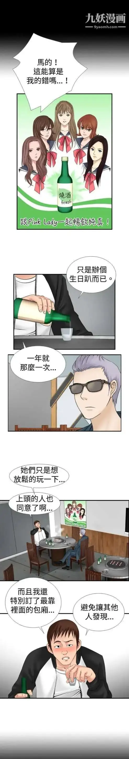 漫画《奇怪的导演》第12话第11张图