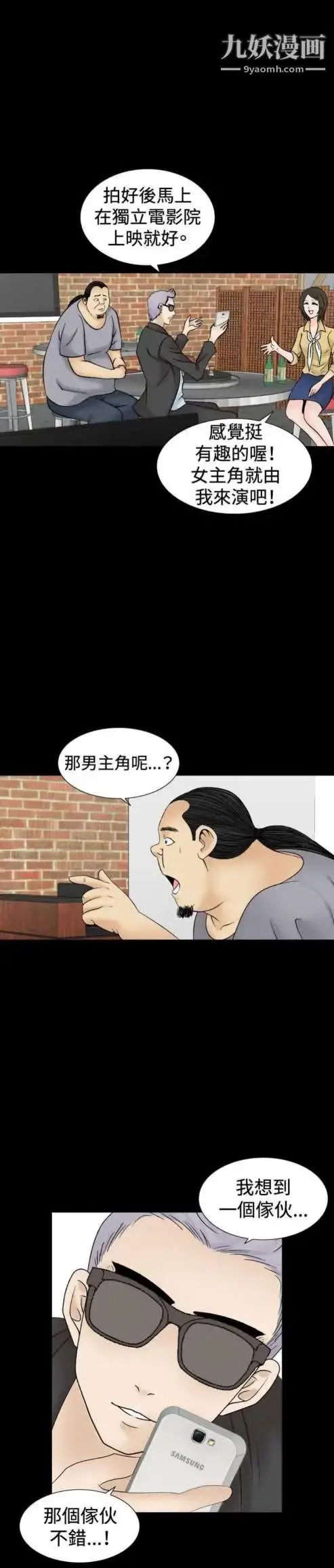 漫画《奇怪的导演》第41话第22张图